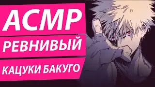 АСМР НА РУССКОМ: 