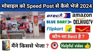 Speed Post Se Mobile Kaise Bheje | Speed Post se Parcel Kaise Bheje 2024 | Speed Post Charges ?