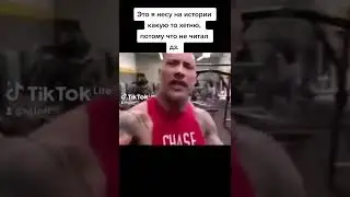 тик ток мем 