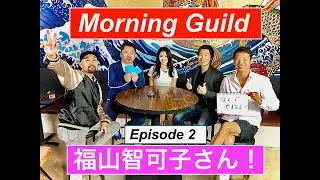 Morning Guild : Episode 2 - Chikako Fukuyama - Day 2 #chikakofukuyama #terracehouse #福山智可子