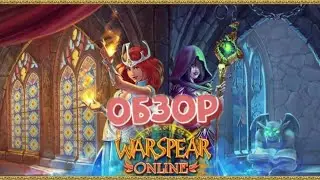 Обзор игры Warspear Online