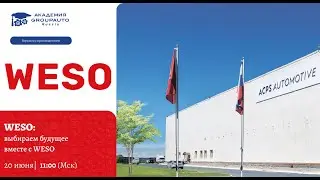 Воркшоп: выбираем будущее вместе с #WESO #академиягрупавто