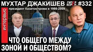 Мухтар Джакишев: Судимость погашена. Пойдёт ли он в политику? – ГИПЕРБОРЕЙ №332. Интервью