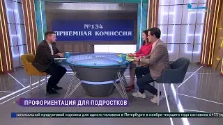 Кем быть? Профориентация для подростков