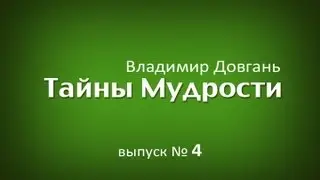 3 Секретных Правила Миллионера!