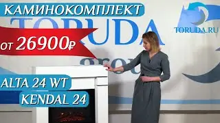 Обзор камина Alta 24 WT с очагом Kendal 24 от Real-Flame
