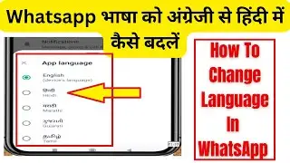 How To Change Language In WhatsApp | how to change whatsapp language english to hindi