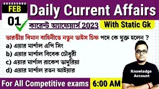 1st February 2023| Daily Current Affairs in Bengali |কারেন্ট অ্যাফেয়ার্স ২০২৩| Knowledge Account