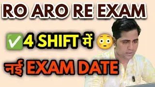 Ro Aro Latest news 📰| 4 शिफ्ट में exam 💔| नई परीक्षा तारीख