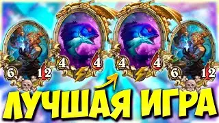 2 ЗОЛОТЫЕ РЫБЫ | ЛУЧШАЯ ИГРА 2021 | ЛУЧШАЯ ЭКЗОДИЯ | Поля Сражений Hearthstone Battlegrounds
