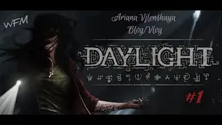 Daylight. ЖЕНСКОЕ прохождение игры