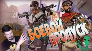 Обзор Боевого пропуска 5 сезон | Apex Legends