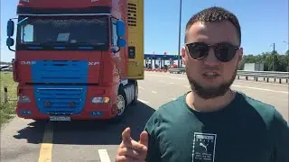 Дальнобой по России DAF развалился ремонт на дороге МОСКВА-КРАСНОДАР