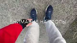 Обрати Внимание На Шаги / ПРОСВЕТЛЕНИЕ НА ХОДУ