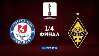 Ордабасы - Қайрат. Қазақстан кубогы. 1/4 финал