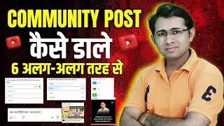 community post kaise kare | how to community post on youtube | community post kaise kare 2023