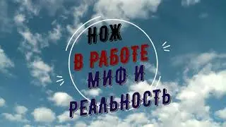 Нож  по мотивам Roselli в работе и обзор c точки зрения функционала.