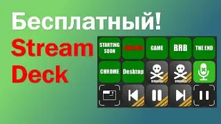 Macro Deck 2 – БЕСПЛАТНАЯ альтернатива Stream Deck 2024