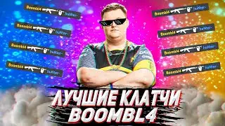 Когда Boombl4 ШОКИРОВАЛ весь мир...! / БУМЫЧ лучшие клатчи!  (CS:GO)