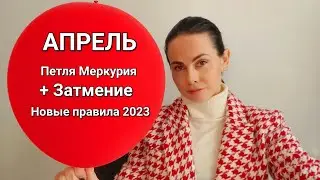 Гороскоп на апрель 2023. Развилка года. Важные новости об изменениях лета