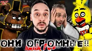 ОГРОМНЫЕ АНИМАТРОНИКИ ФРЕДДИ И ЧИКА ИЗ FIVE NIGHTS AT FREDDY`S! ПАПА РОБ И ДОКТОР ЗЛЮ - FNAF СБОРНИК