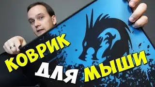 ИГРОВОЙ КОВРИК ДЛЯ МЫШИ с АЛИЭКСПРЕСС 🔝⚡ Тканевый коврик для мыши, лучший коврик для мыши Rakoon