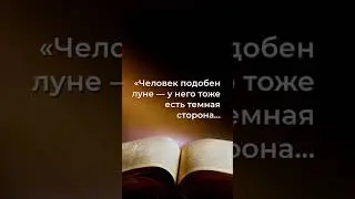 Тайны луны: скрытые грани человека по Марте Кетро