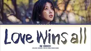 IU Love wins all Lyrics (아이유 Love wins all 가사)