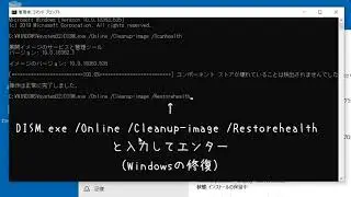 Windows10:更新が進まなくなった時に試してみるシステム修復などの手順