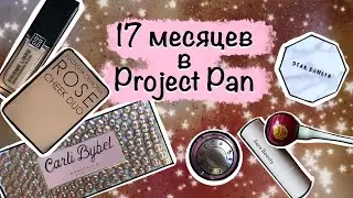 Project Pan спустя 17 месяцев.