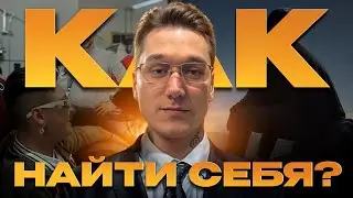 😵 КРИЗИС 30 ЛЕТ: КАК НАЙТИ СЕБЯ и НАЧАТЬ ДВИГАТЬСЯ ВПЕРЕД?