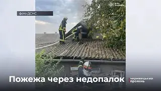 Загорілась кухня через недопалок: пожежі на Буковині