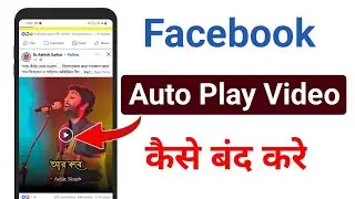 Facebook auto Play video kaise band kare | How to turn off Facebook auto Play video