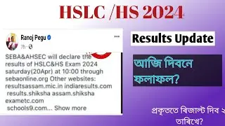 HSLC/HS 2024 Results|New Update|আজি দিবনে ফলাফল? 20th April Time 10 am|HSLC 2024 Results declare