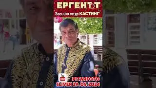 🇧🇬 Ергенът !!! Сашо Тигъра. 