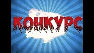 стрим варфейс конкурс на акаунт варфейс