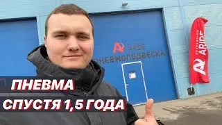 Переделываем пневмоподвеску на ГАЗель next 4.6! Установка пневмосигнала!