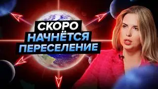 Смотрители планеты приняли сложное решение, наши души распределят по другим.. Мария Ра