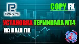 Видео от подписчика l Установка терминала МТ4 на компьютер