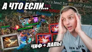 А что если... Чиф + Сикер | ЛАААААТ