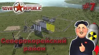 Workers & Resources Soviet Republic Застраиваем новый город и дорога в горы s2ep7