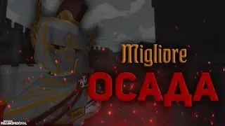 Осада! | Unturned Migliore RP