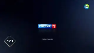 Заставка Россия 1 представляет (ТК МИР)