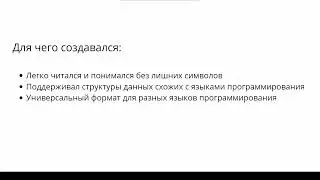 Формат yaml