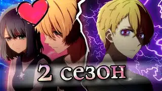 Что будет во 2 сезоне Звёздного дитя? / 2 сезон Звёздного дитя