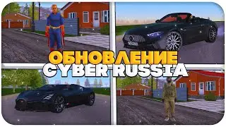 ОБНОВЛЕНИЕ НА CYBER RUSSIA(мобайл, новые авто, battle pass, скины из кс2)