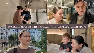 VLOG // ИИ помогает мне экономить кучу денег // Распаковка мебели в Салатнице // Скандал с Бибером