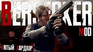 RESIDENT EVIL 4 REMAKE | BERSERKER MOD | НОВЫЙ ХАРДКОРНЫЙ МОД 🥵 