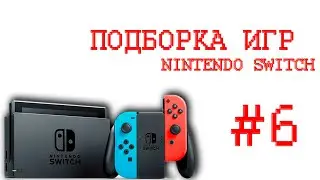 ✋Игры На Nintendo Switch🎮Которые Мне Зашли🎮часть 6