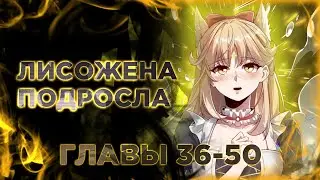 Этот Лорд — Злодей: Меня все хотят убить! Манга с озвучкой. Главы 36-50 главы